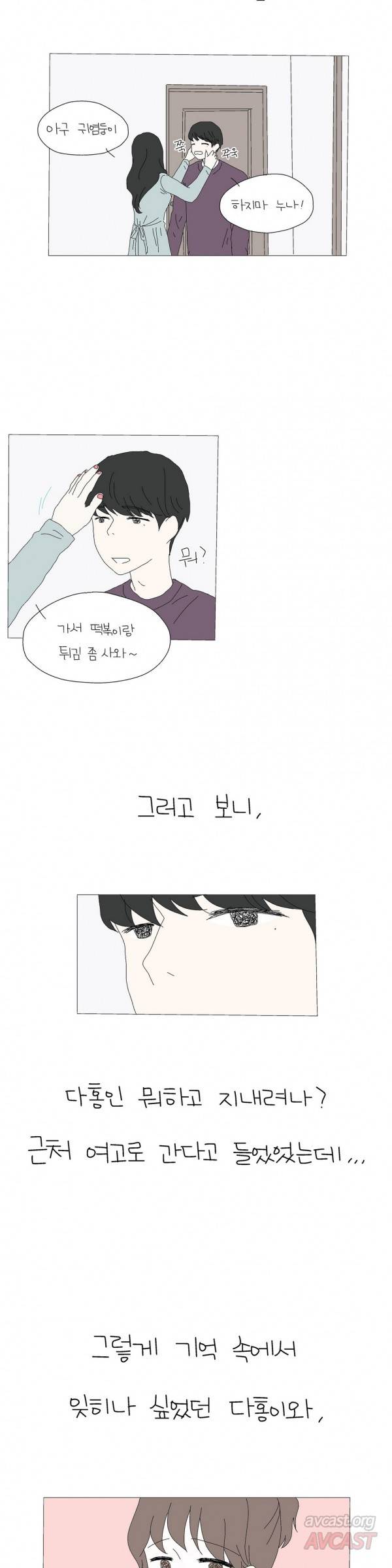 사랑니S 시즌1 번외2 18