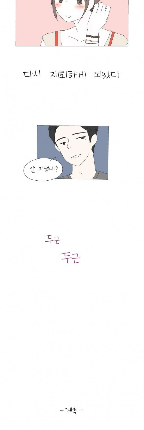 사랑니S 시즌1 번외2 19