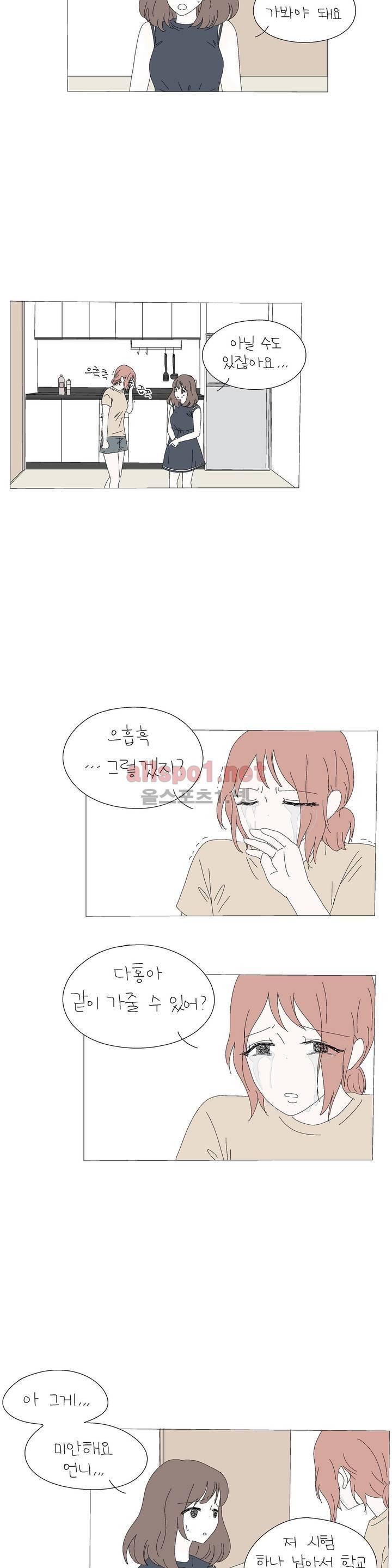 사랑니S 2부 10화 3