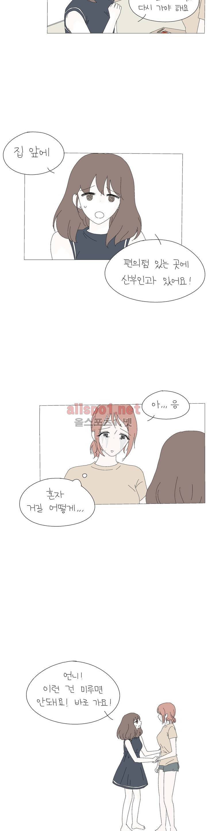 사랑니S 2부 10화 4