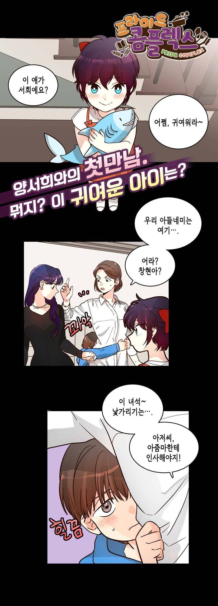 프라이드 콤플렉스 5화 2