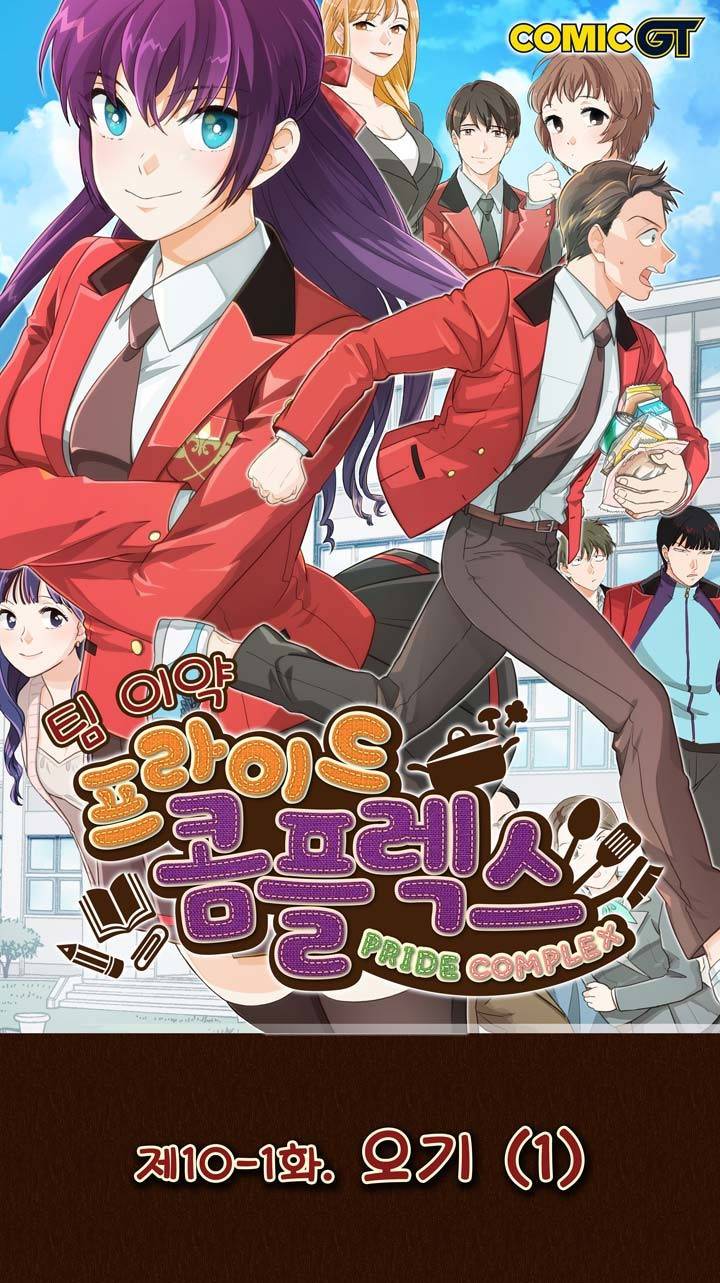 프라이드 콤플렉스 15화 1