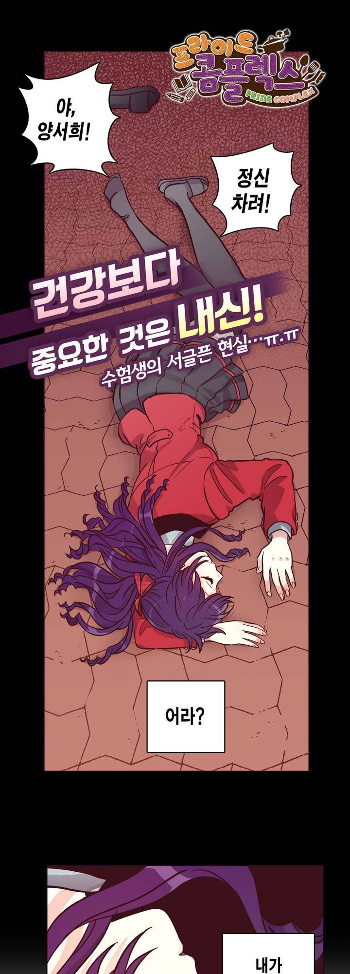 프라이드 콤플렉스 15화 2