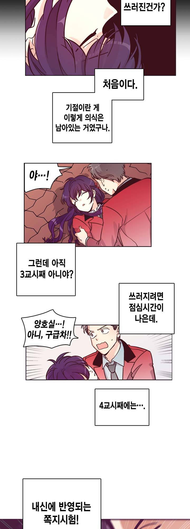 프라이드 콤플렉스 15화 3