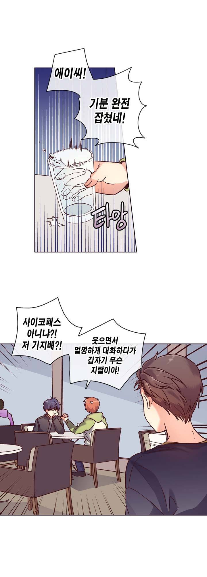 프라이드 콤플렉스 25화 2