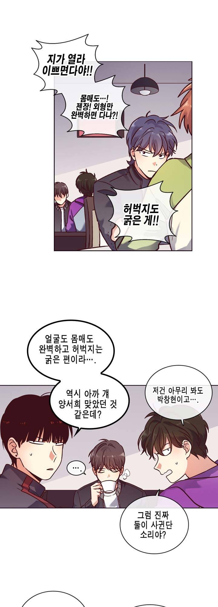 프라이드 콤플렉스 25화 5