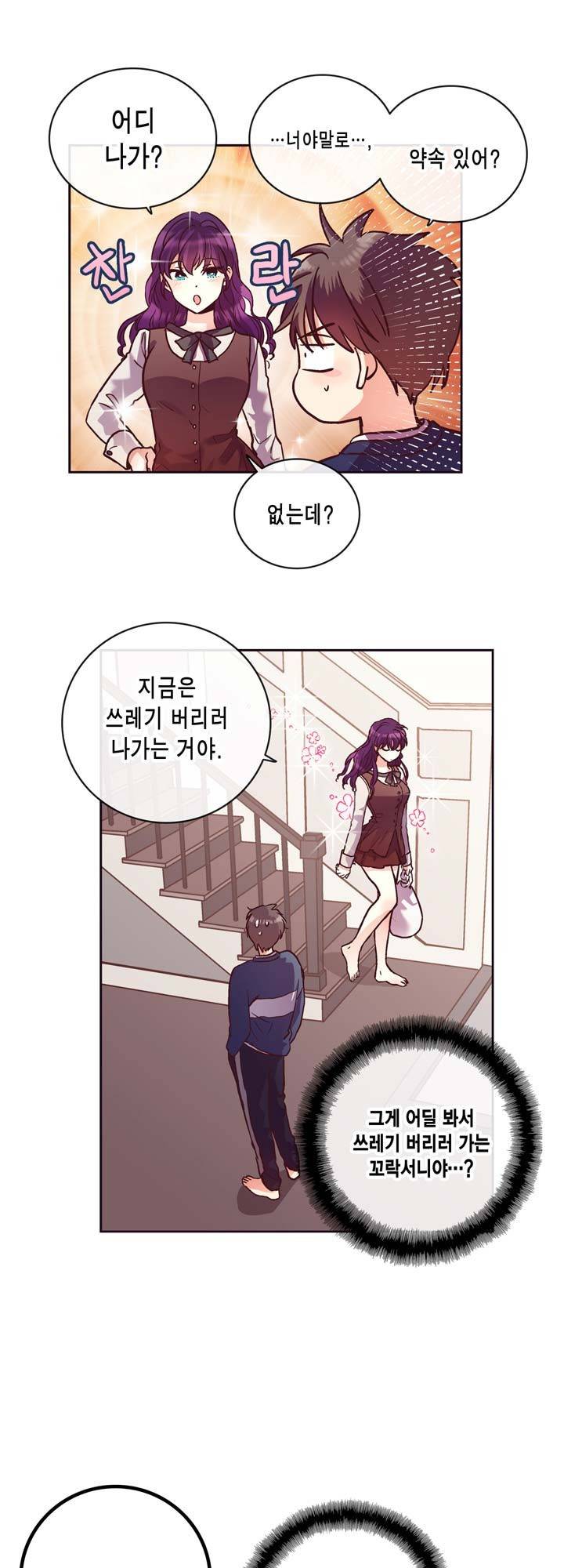 프라이드 콤플렉스 36화 5