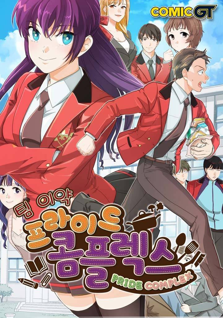 프라이드 콤플렉스 46화 1