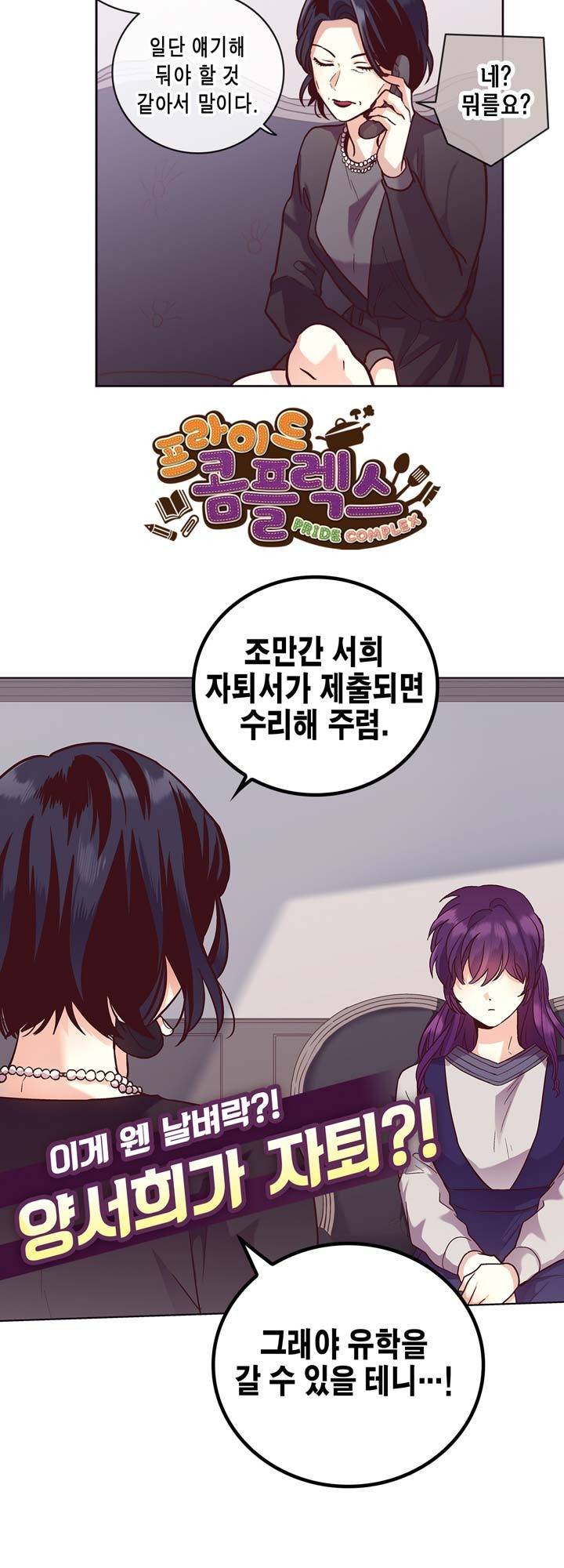 프라이드 콤플렉스 46화 4