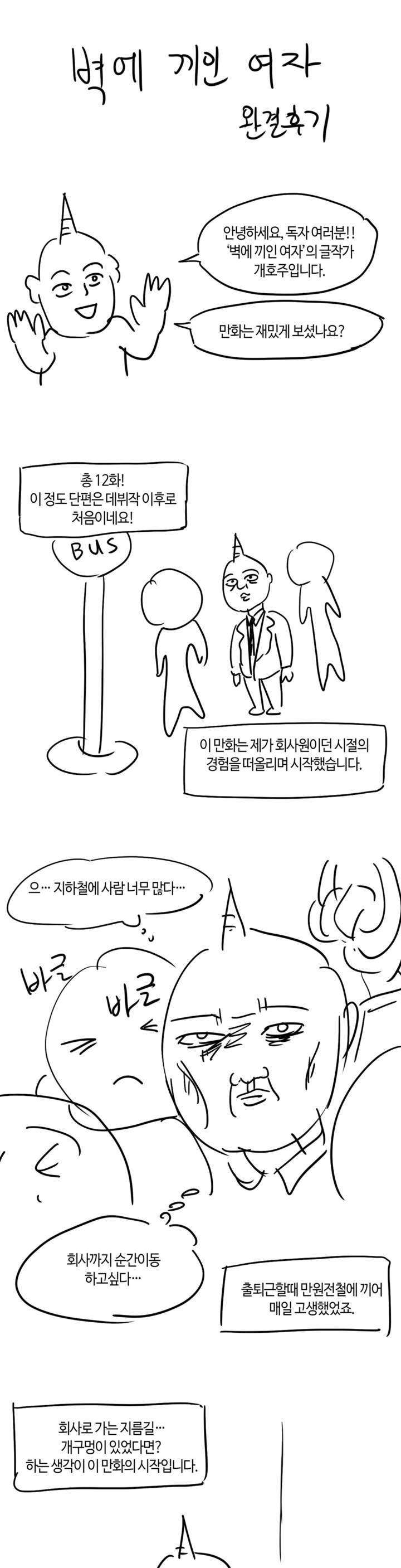벽에 끼인 여자 후기 1