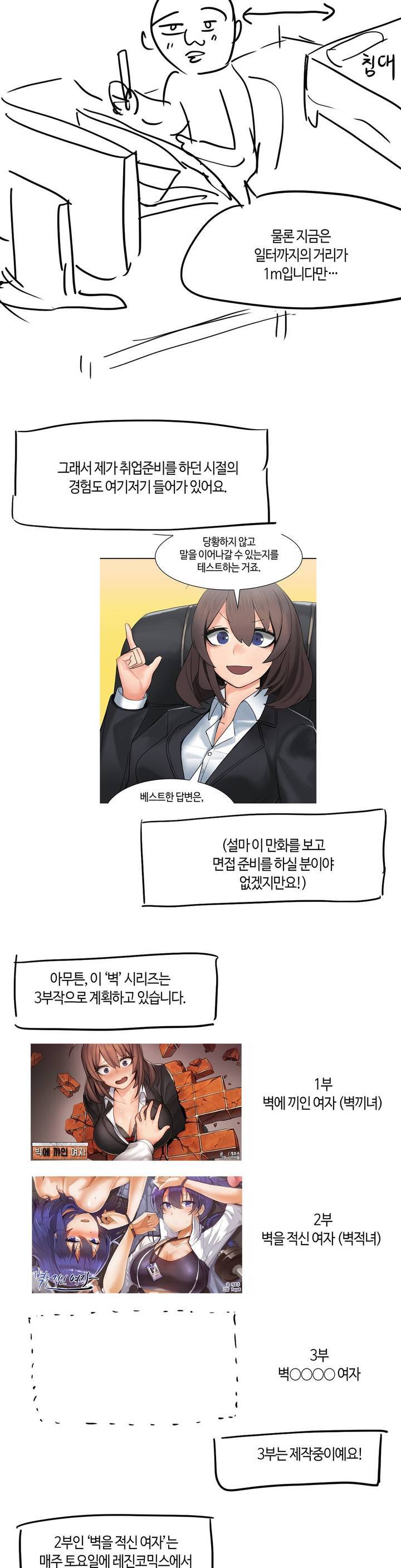 벽에 끼인 여자 후기 2