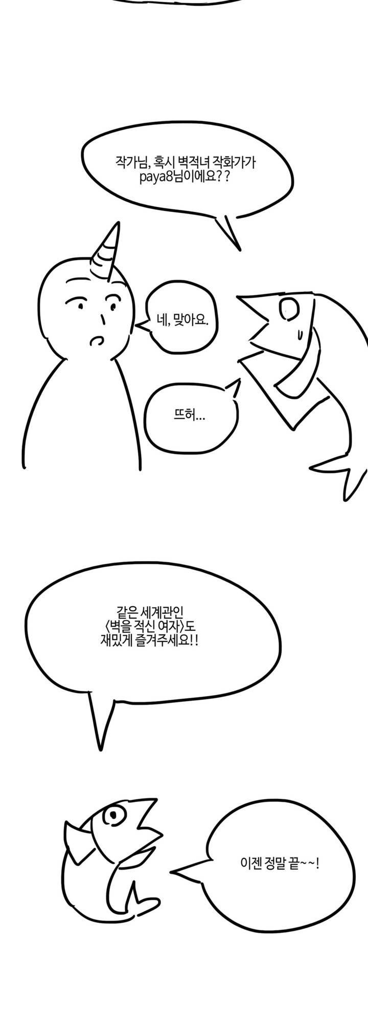 벽에 끼인 여자 후기 8