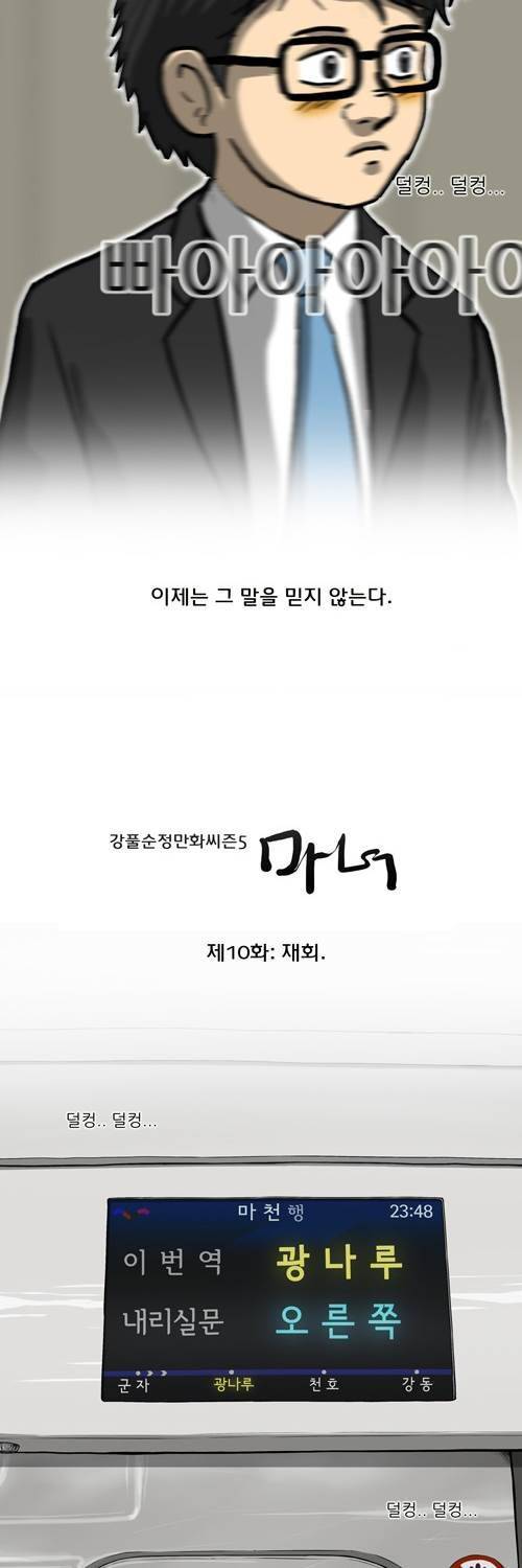 마녀 10화 - 재회. 4