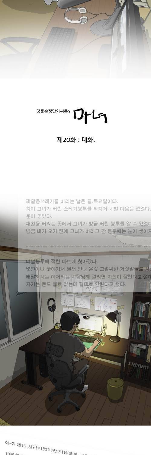 마녀 20화 - 대화. 4