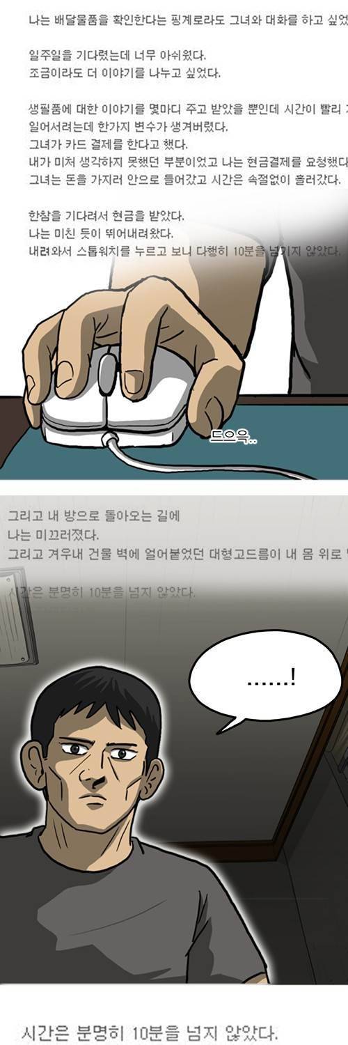 마녀 20화 - 대화. 6