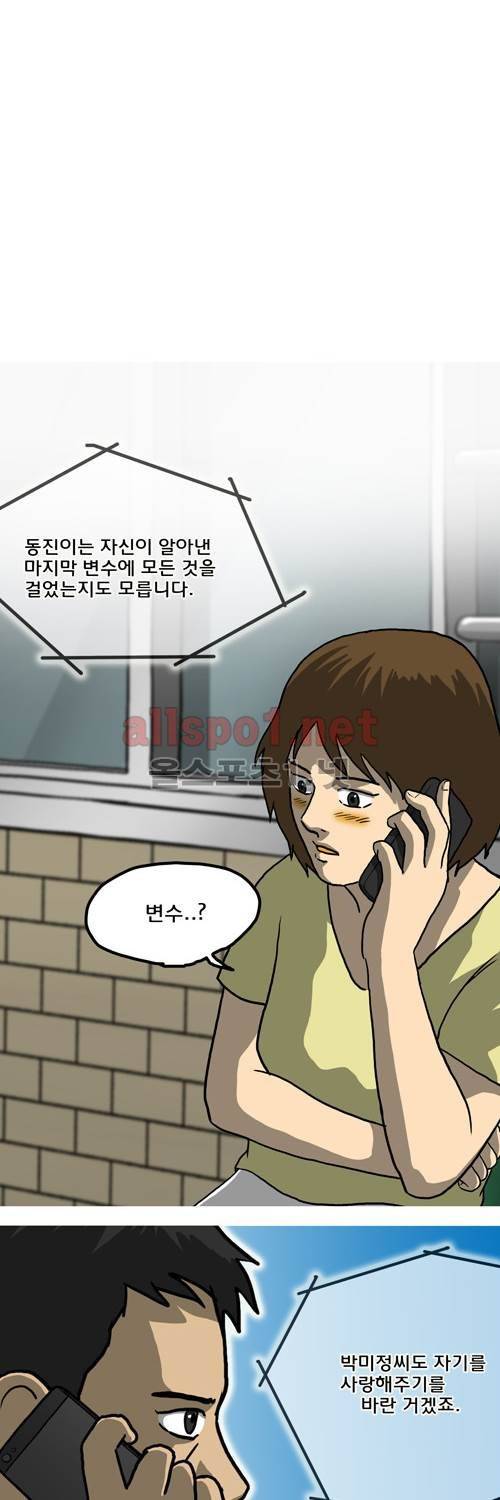 마녀 마지막화 - 해피엔딩. 39