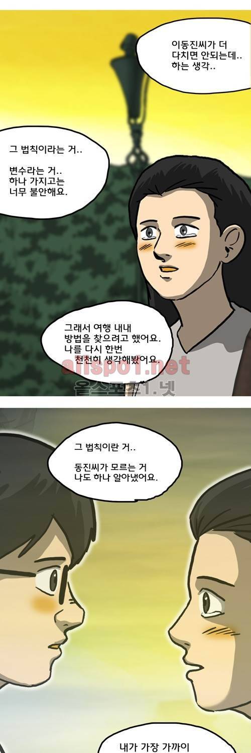 마녀 마지막화 - 해피엔딩. 78