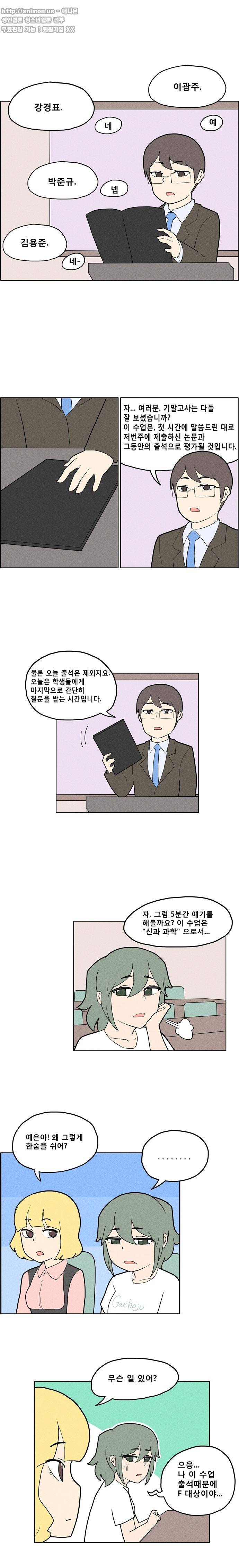 신과 과학 9화 1