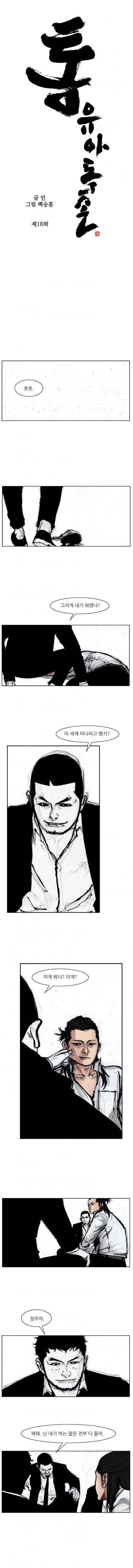 통 시즌3 18화 1