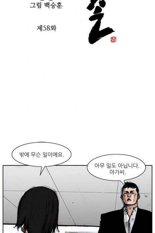 통 시즌3 58화 2