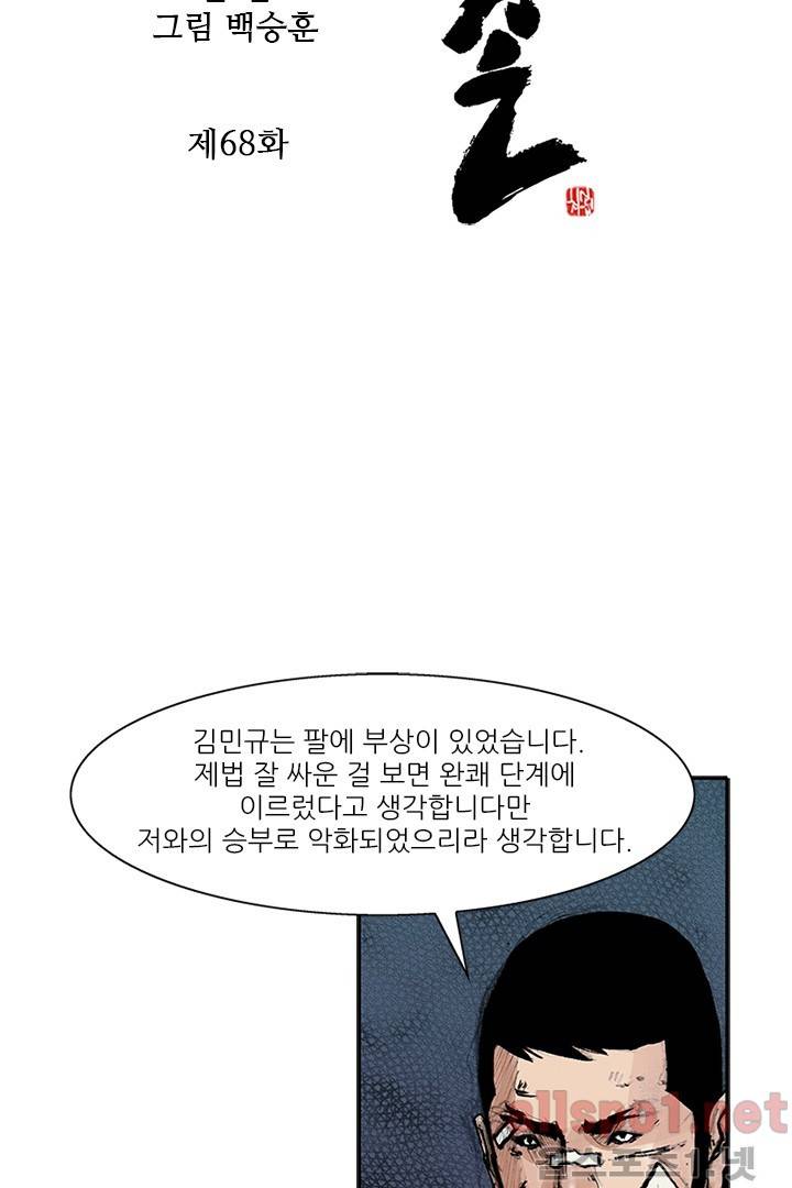 통 시즌3 68화 2