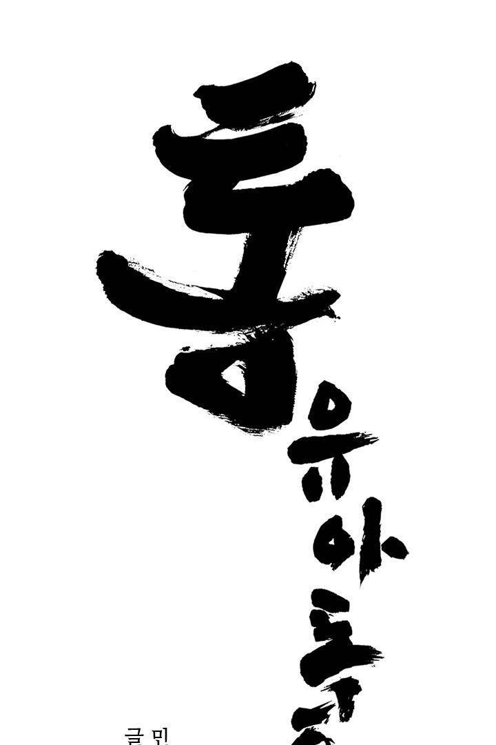 통 시즌3 78화 1