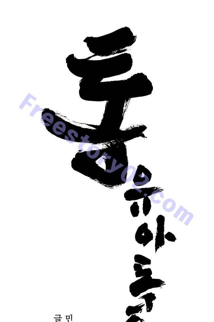 통 시즌3 98화 1
