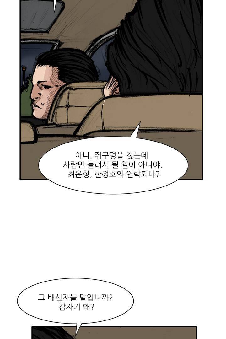 통 시즌3 98화 8