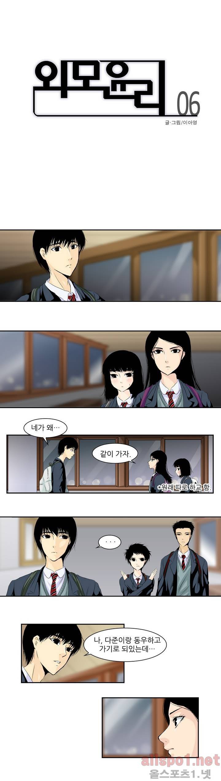 외모윤리 6화 1