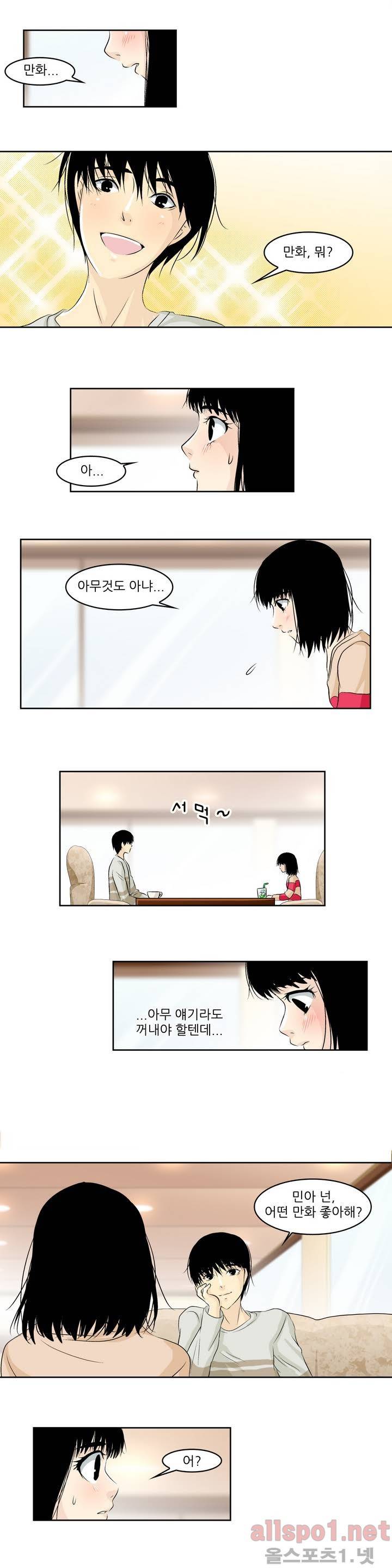 외모윤리 16화 2