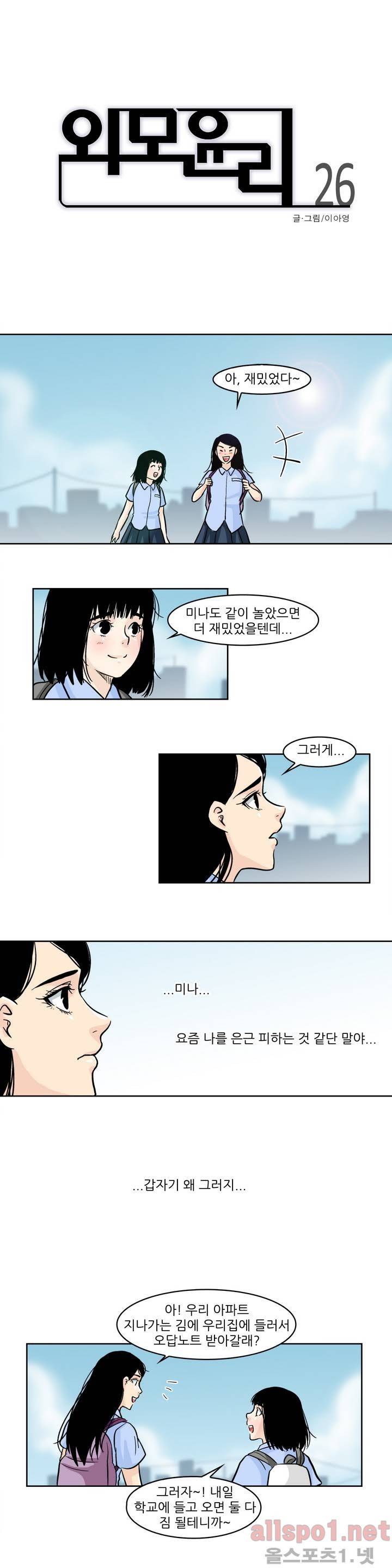 외모윤리 26화 1
