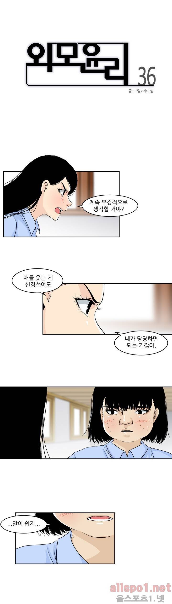 외모윤리 36화 1