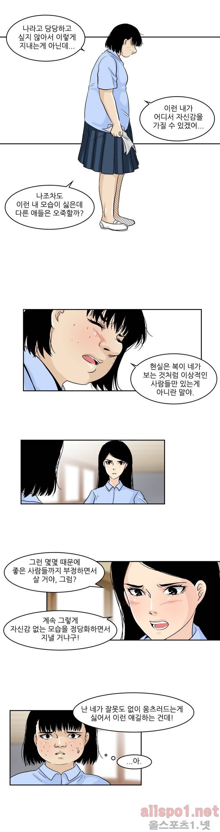외모윤리 36화 2