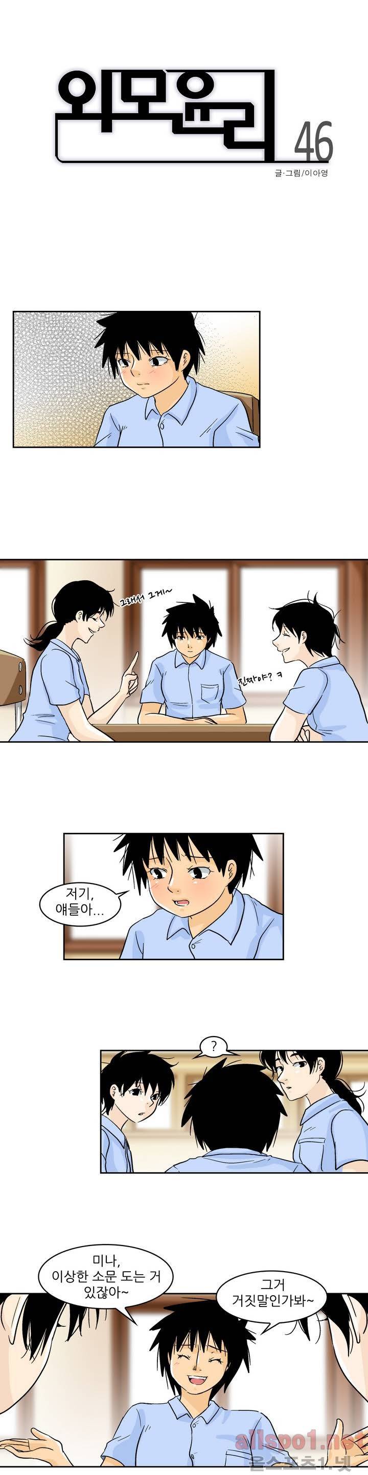 외모윤리 46화 1
