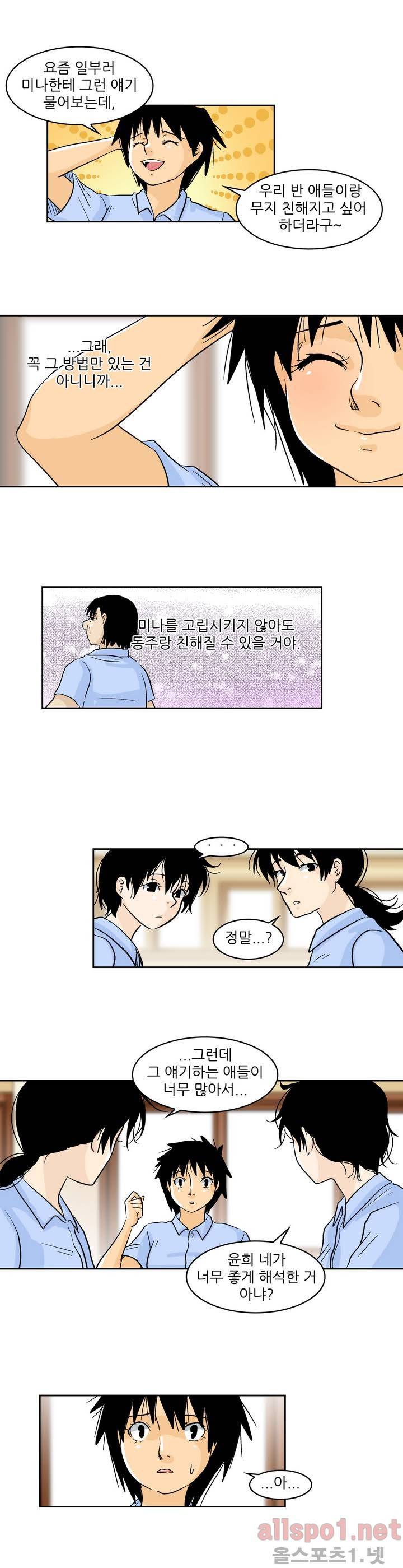 외모윤리 46화 2