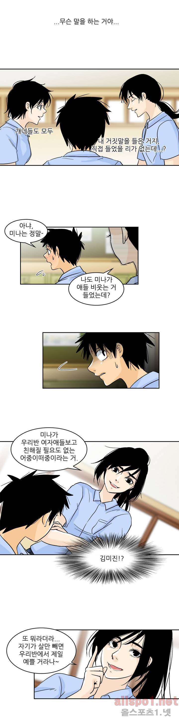외모윤리 46화 3
