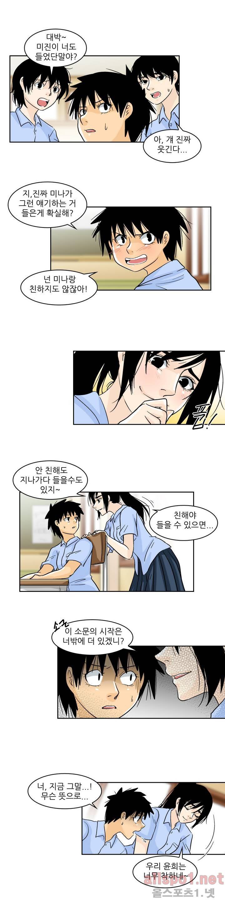 외모윤리 46화 4