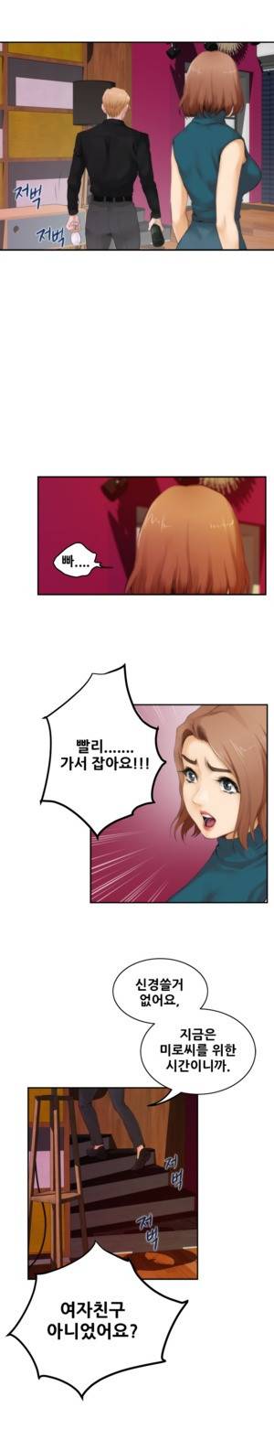 H메이트 40 -42화 4