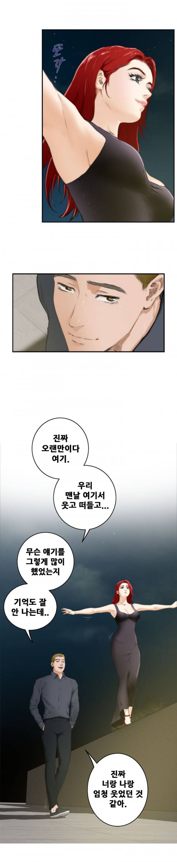 H메이트 62화 2