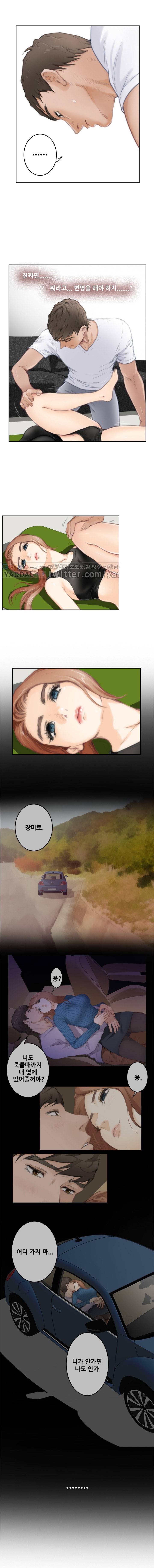 H메이트 82화 2