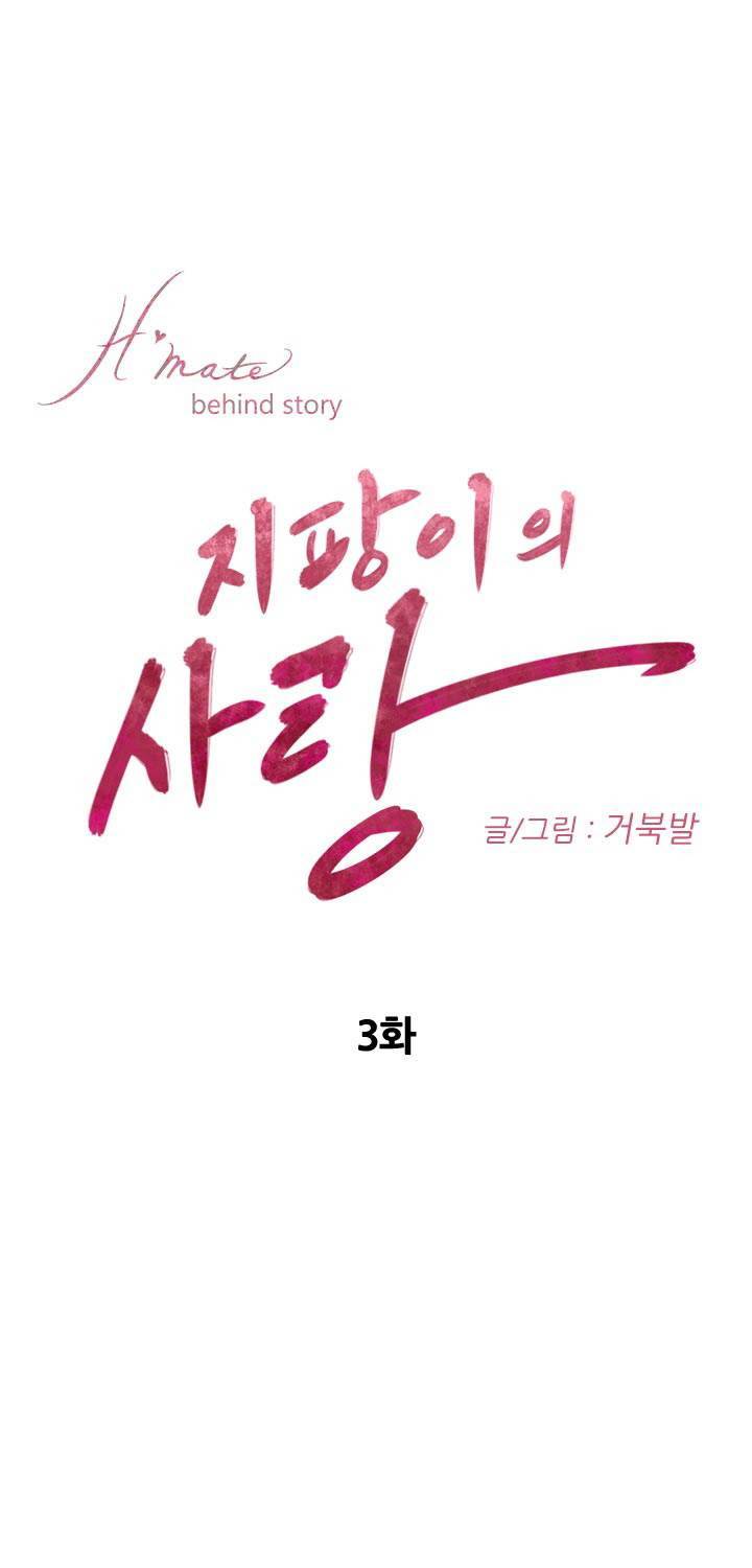 H메이트 외전 지팡이의사랑 3화 19