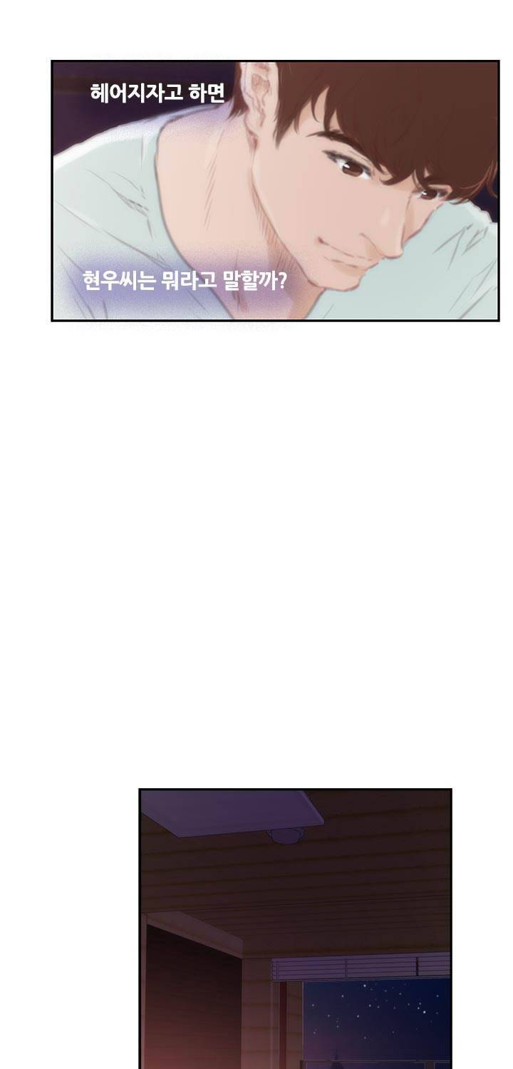 H메이트 외전 지팡이의사랑 3화 38