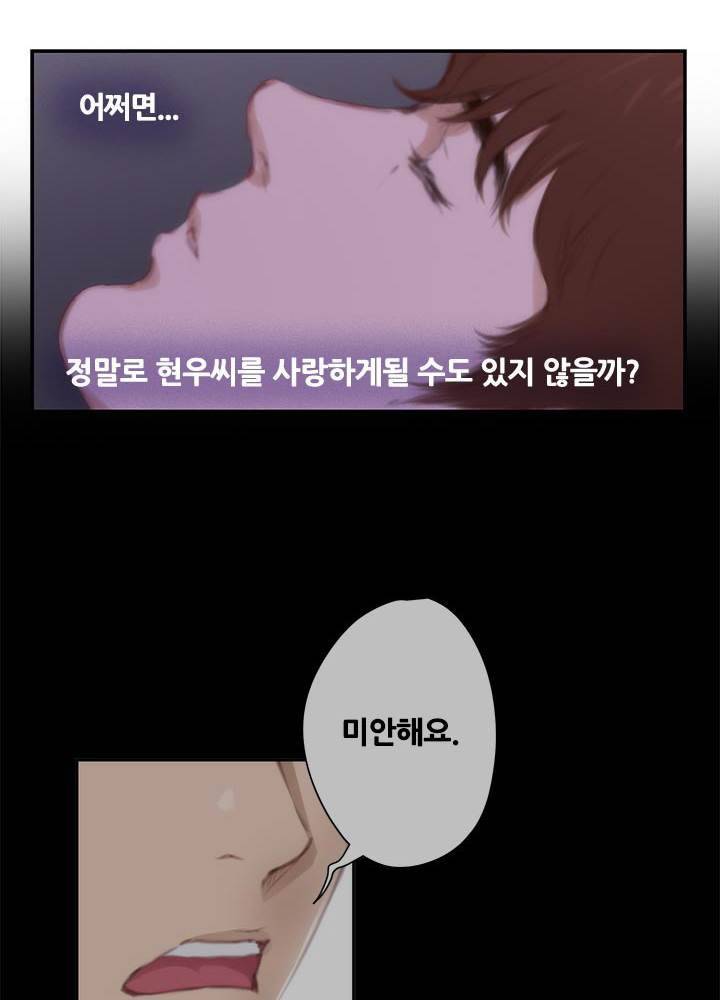 H메이트 외전 지팡이의사랑 3화 52