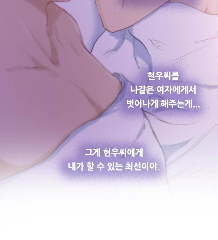 H메이트 외전 지팡이의사랑 3화 58