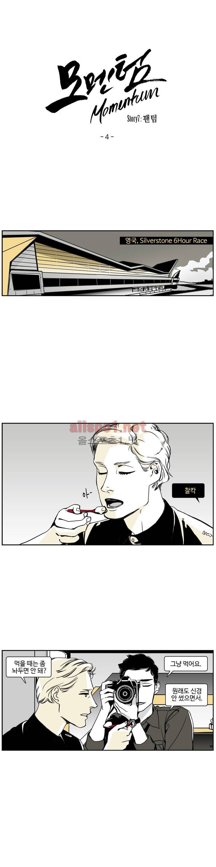 모멘텀 58화 - 팬텀 (4) 1