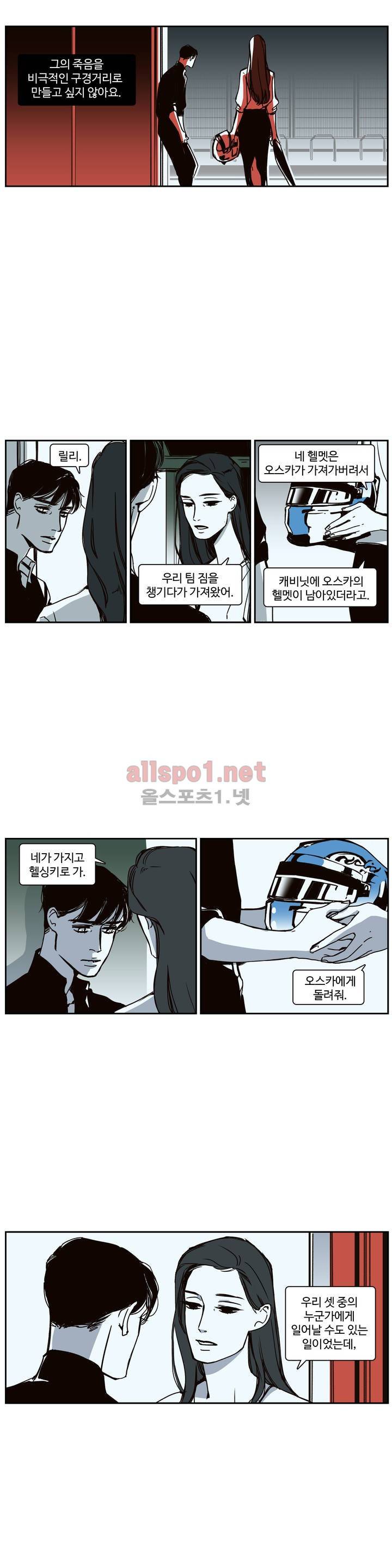 모멘텀 78화 - 팬텀 (24) 6