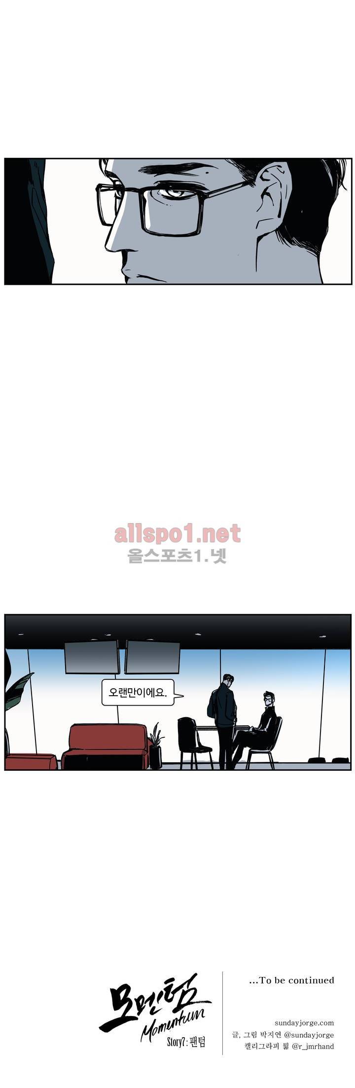 모멘텀 78화 - 팬텀 (24) 15