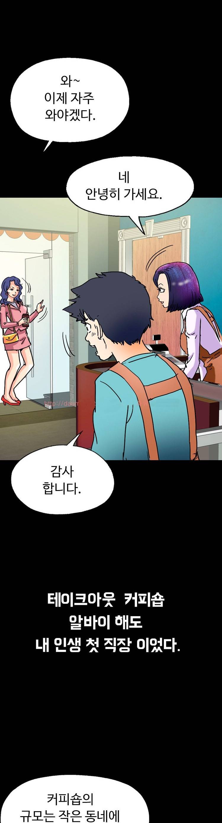 모두의 알바 1 -2화 8