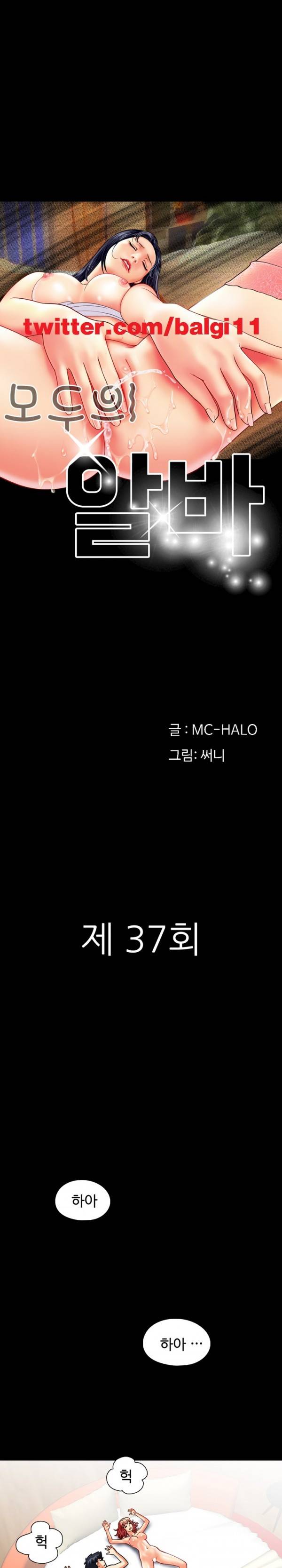 모두의 알바 37-39화 1