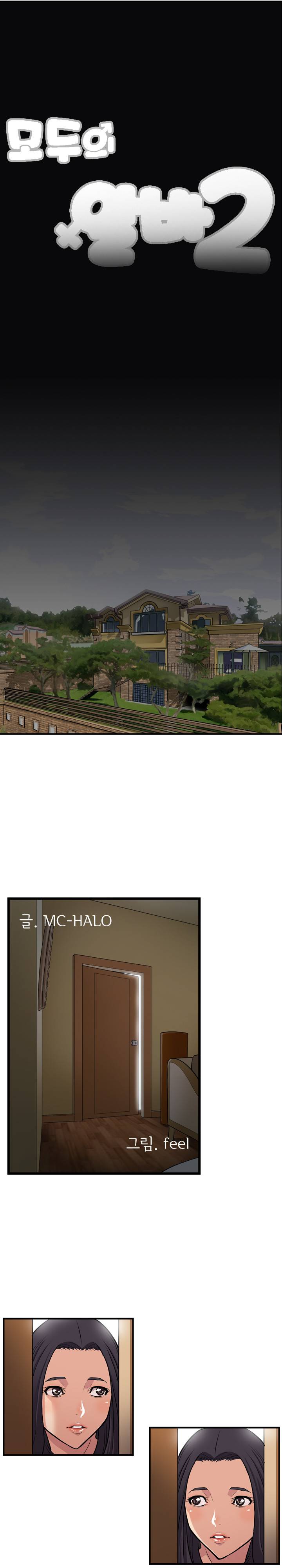 모두의 알바 57화 1